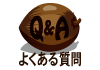 ヤシの実Q&A.png