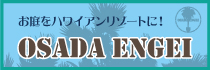 長田園芸バナー（新）.jpg